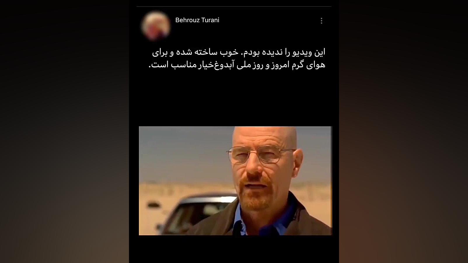 بریکینگ بد و عباس بوعذار