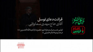 قرائت دعای توسل | آقای حاج مهد...