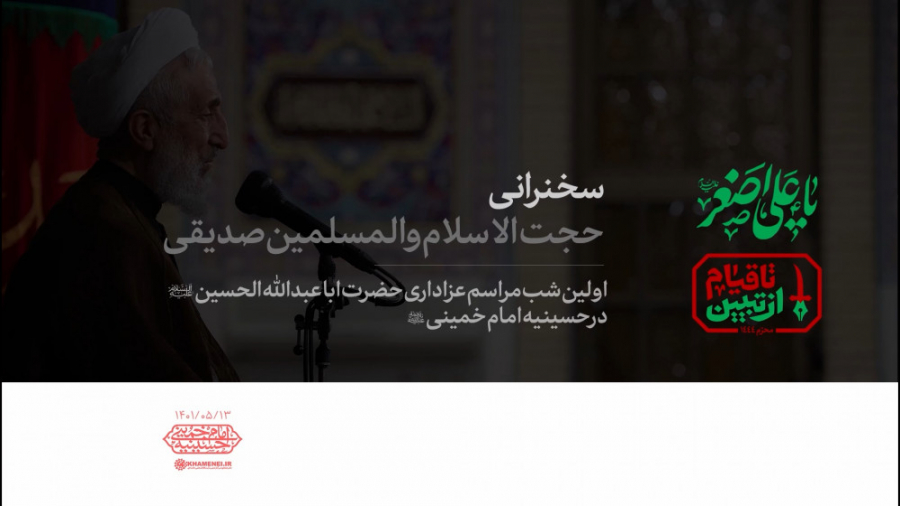 سخنرانی حجت&zwnj;الاسلام والمس...