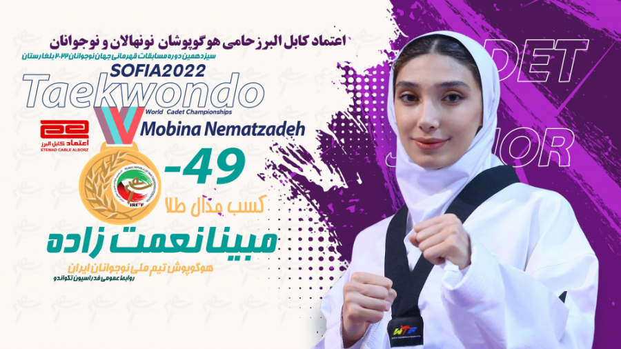 مدال طلای مبینا نعمت زاده | تک...