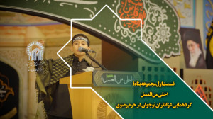 قسمت اول مجموعه پناه؛ احلی من...