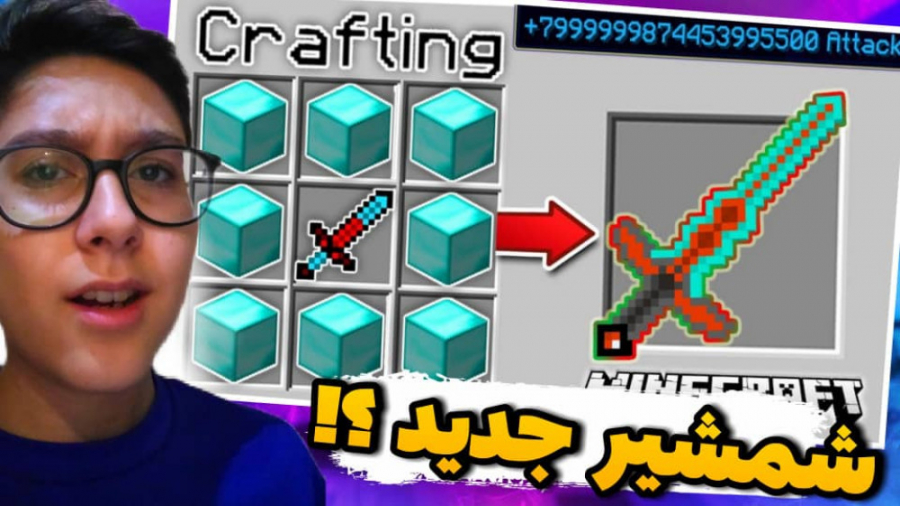 شمشیر های جادویی در ماینکرفت ؟...