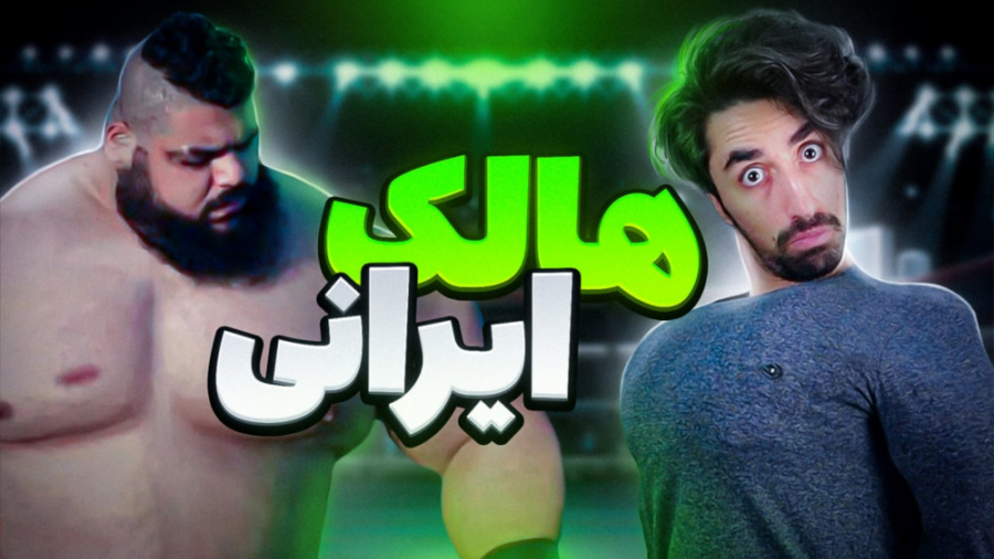 مسابقه هالک ایرانی از زاویه دی...