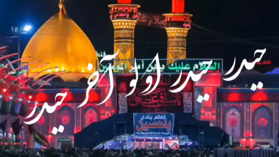 مداحی سوزناک عاشورای حسینی / حیدر حیدر اول آخر حیدر / نوحه خوانی محرم