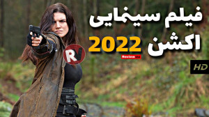 فیلم سینمایی جدید 2022 | فیلم...