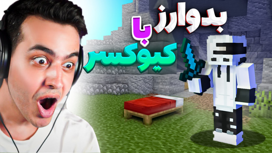 با اریا کیوکسر ماینکرفت بازی ک...