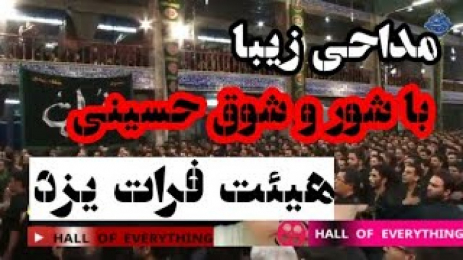 بهترین مداحی یزدی | کلیپ نوحه...