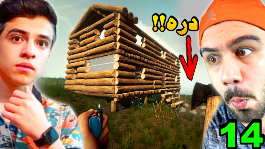 بقا در جنگل با عمو هیتمن (14)...