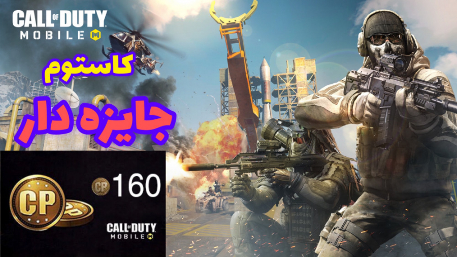 نتیجه کاستوم فان جایزه دار بتل...