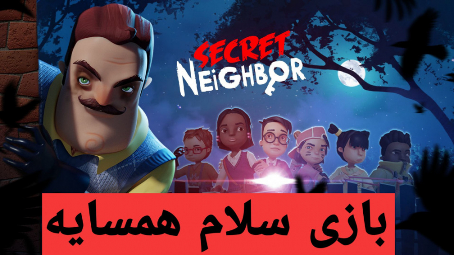 گیم پلی بازی سکرت نیبر (سلام ه...