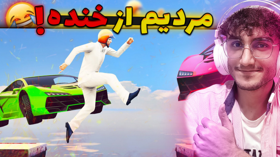 GTA V DeathRun | جی تی ای وی د...