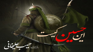 این حسین کیست با نوای حبیب علی...