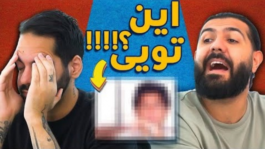 چالش واقعی یا الکی با مجازات |...