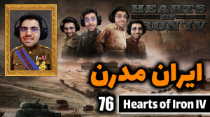 پارت 76 گیم پلی Hearts of Iron...