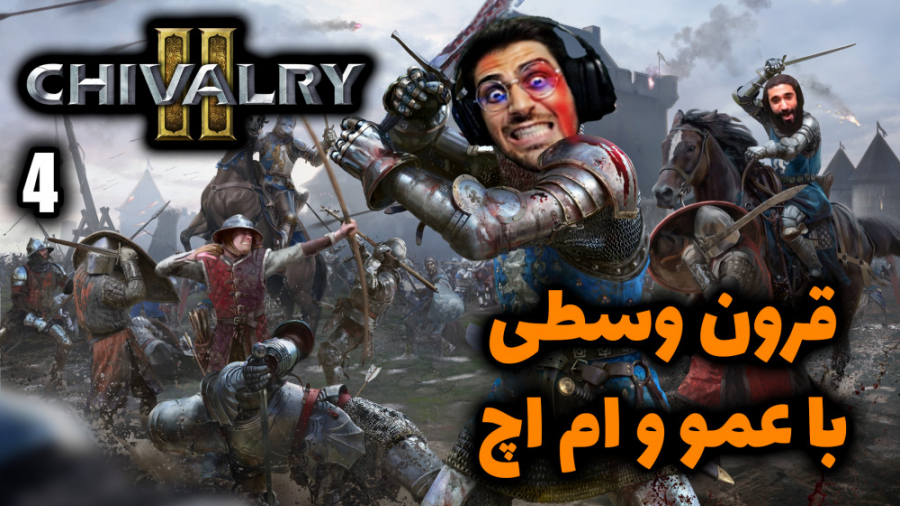 پارت 4 گیم پلی Chivalry 2 | چی...