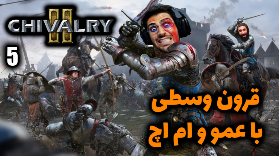 پارت 5 گیم پلی Chivalry 2 | چی...