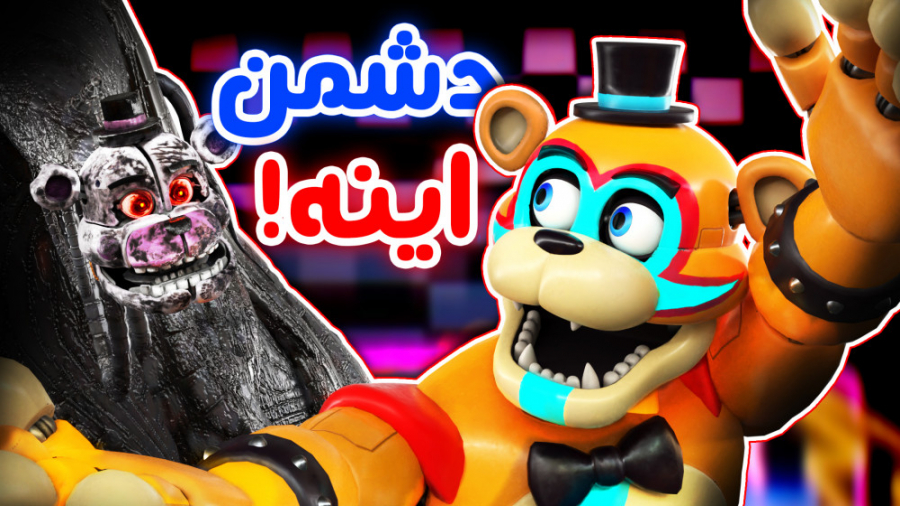 FNaF Security Breach آخرین معم...