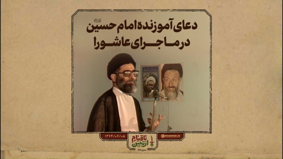 فیلم&zwnj;نوشت | دعای امام حسی...