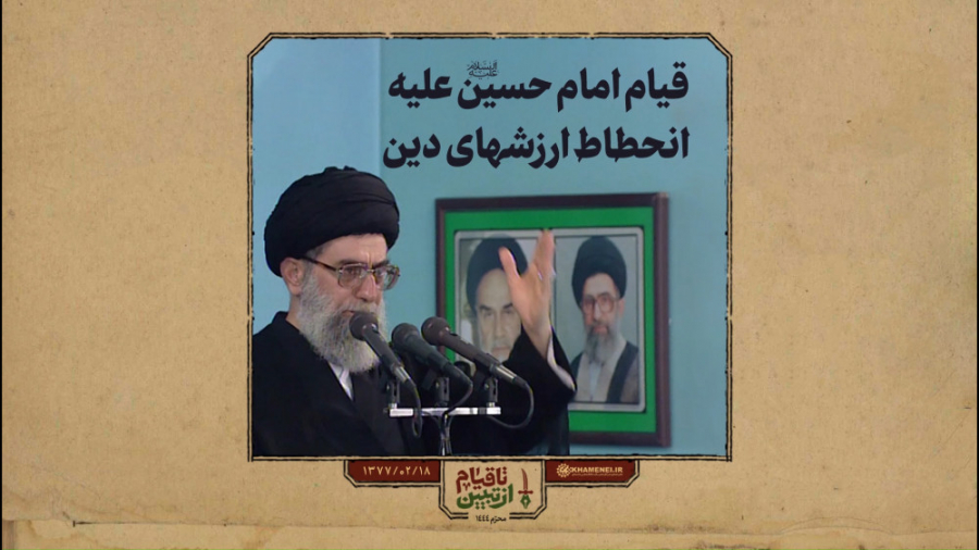 فیلم&zwnj;نوشت | قیام امام حسی...