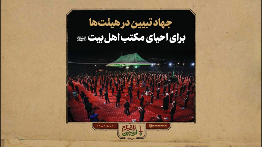 فیلم‌نوشت | جهاد تبیین در هیئت...