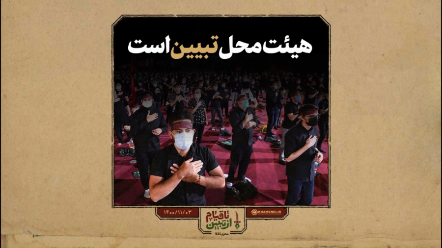 فیلم‌نوشت | هیئت، محل تبیین اس...