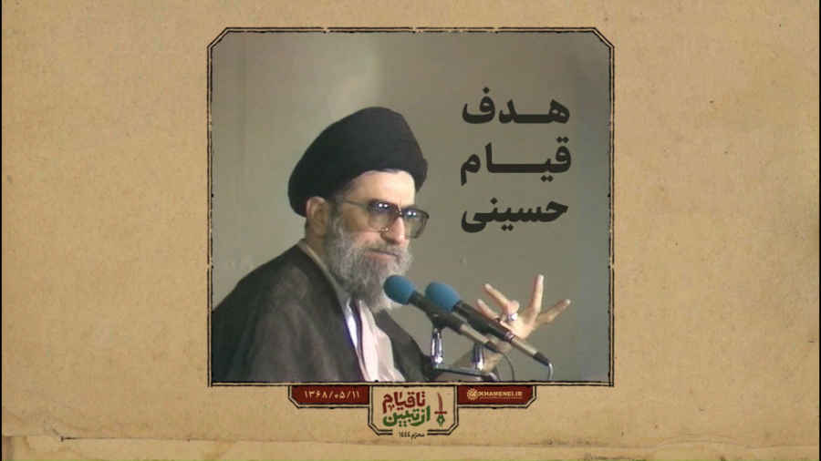 فیلم&zwnj;نوشت | هدف قیام حسین...