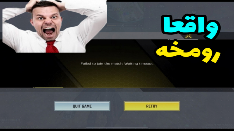 رو مخ ترین چیز وسط بازی  کالاف...