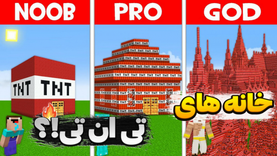 خانه تی ان تی در ماینکرفت !! |...