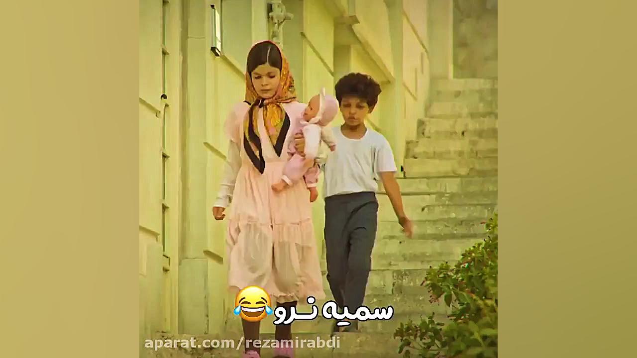 سکانس طنز  سمیه نرو!