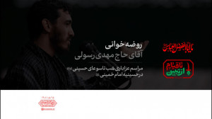 روضهخوانی | آقای حاج مهدی رسو...