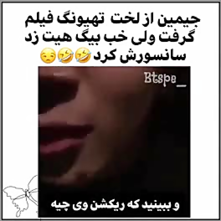 جیمین فیلم لخت تهیونگ