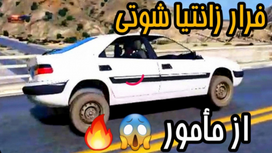 شوتی سوار شوتی باز ماشین های ش...