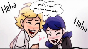 کمیک طنز و قشنگ میراکلس اسم کم...