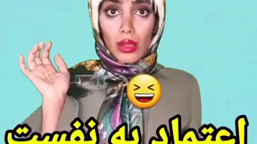 طنز هلیا خزائی اعتماد به نفست...