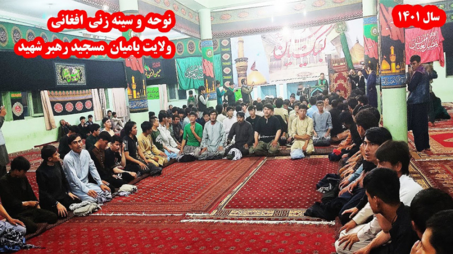 نوحه و سینه زنی افغانی | نوحه...