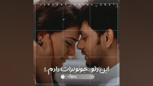 میکس سریال من عاشق تو هستم رنو...