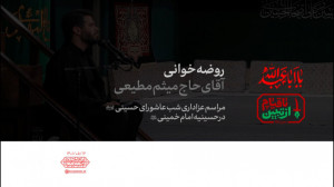 روضهخوانی | آقای حاج میثم مطی...