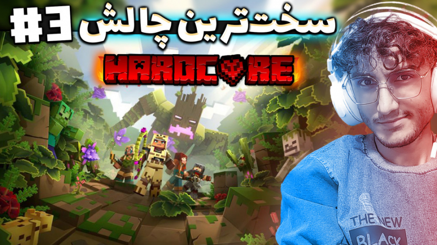 HardCore Challenge 3 | سخت تری...