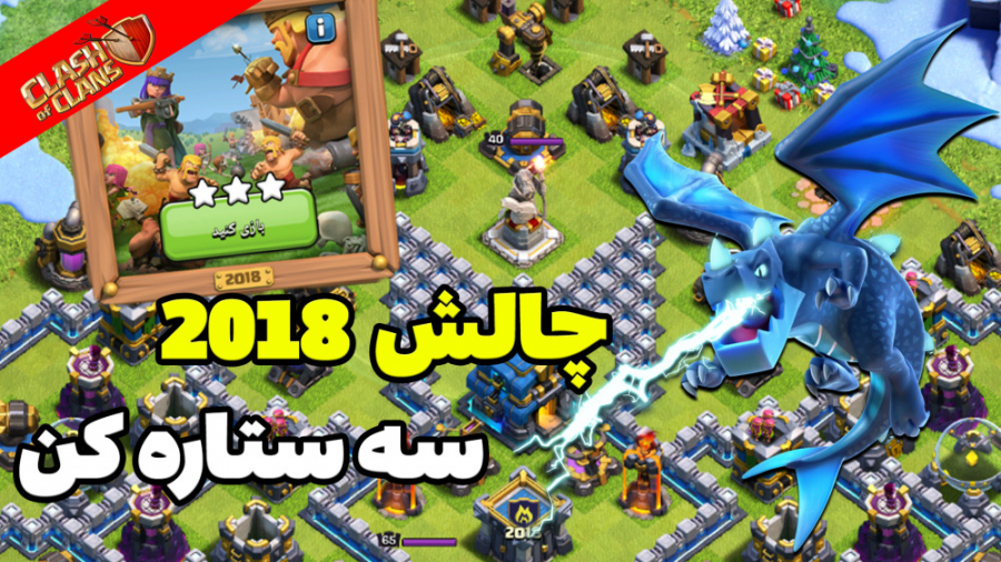 آموزش سه ستاره کردن چالش سال 2...