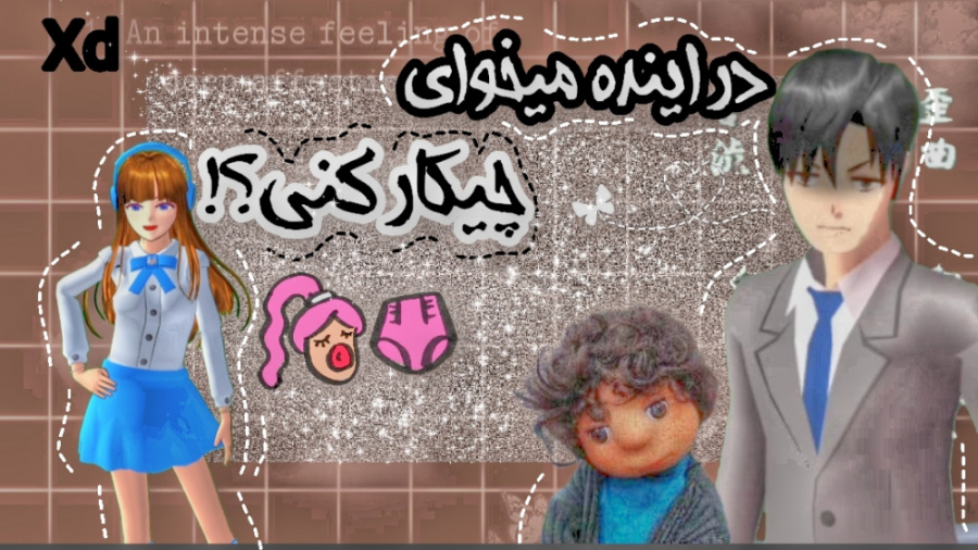 ساکورا اسکول|در اینده میخوای چ...