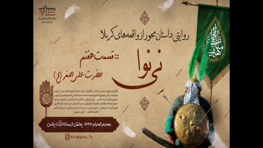 نی نوا - قسمت هفتم