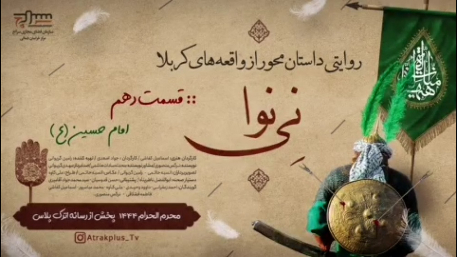 نی نوا - قسمت دهم (پایانی)