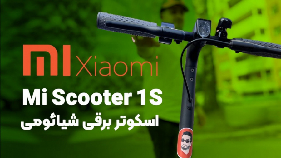 بررسی اسکوتر برقی شیائومی 1اس