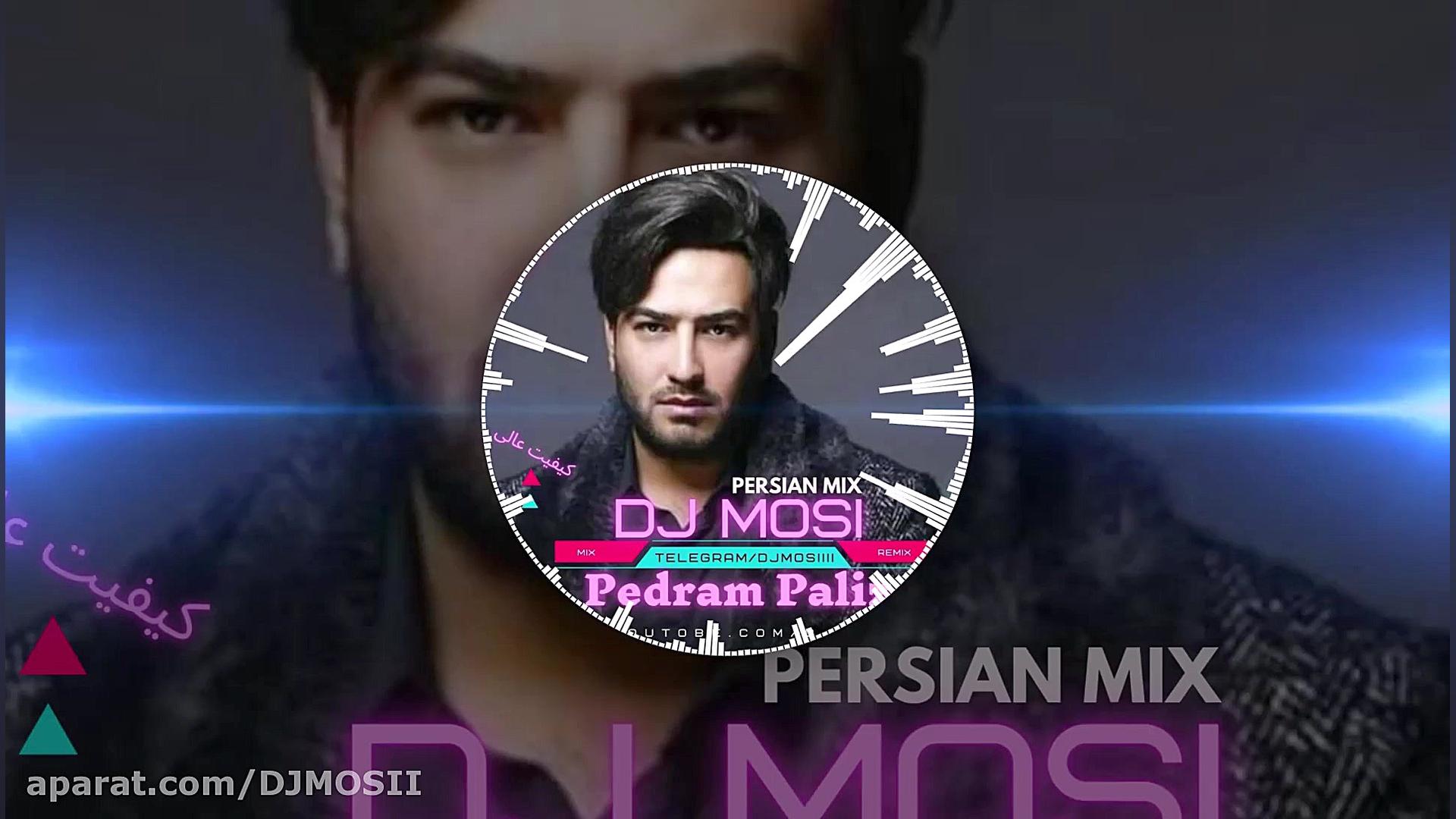 میکس شاد و بسیار زیبا از پدرام...