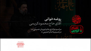 روضهخوانی | آقای حاج محمود کر...