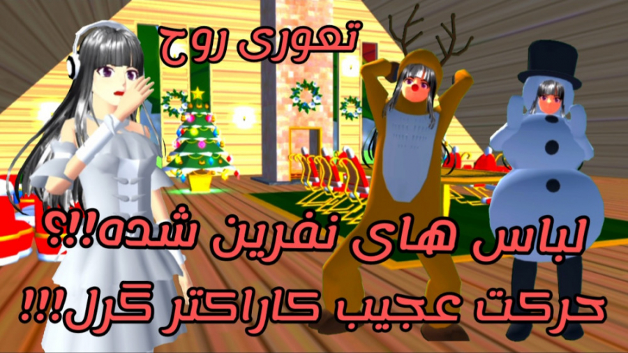 ساکورا اسکول تعوری وحشتناک لبا...