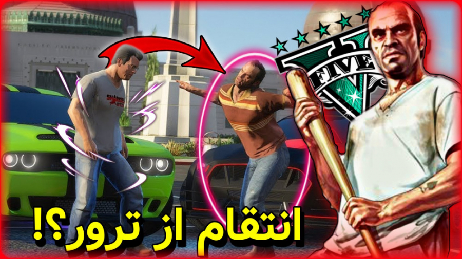 سخترین چالش gta v...جی تی ای و...