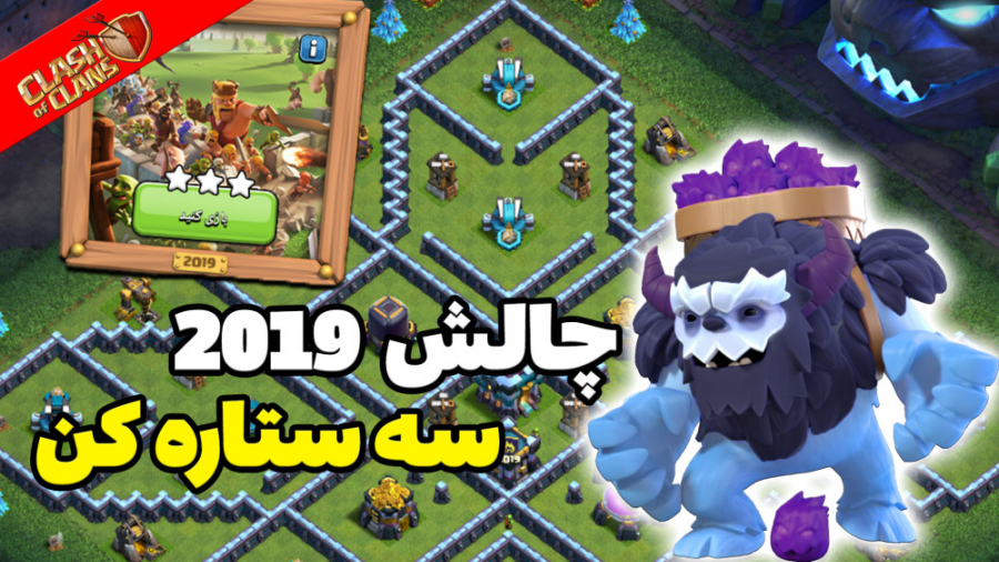 آموزش سه ستاره کردن چالش سال 2...