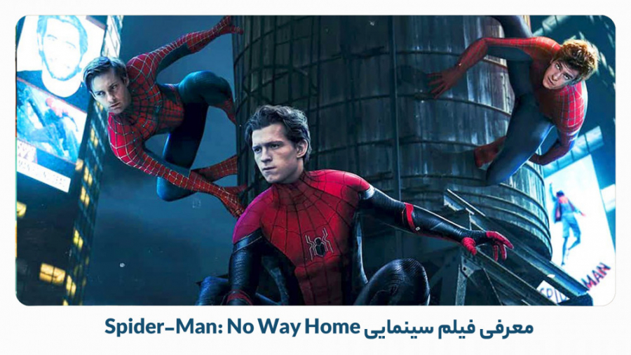 بهترین فیلم های 2021: Spider M...