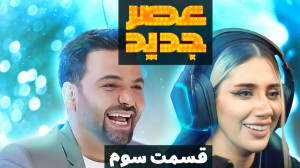 عصر جدید در ماینکرفت قسمت سوم